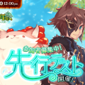 絵本のような癒しMMORPG『アッシュテイル』明日（3月29日）12時より先行テスト開催！