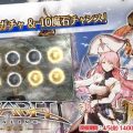 『アヴァベルオンライン』合計200回転ガチャ無料キャンペーン開催