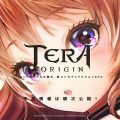 『TERA ORIGIN（テラオリジン）』は『TERA M』とは別物。日本市場に特化した新作