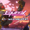 enish、未来型アクションRPG「Project VGAME」の正式タイトル名を『Equinox（エキノックス）』に決定