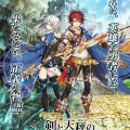 RPG『剣と天秤のディテクタシー』事前登録開始