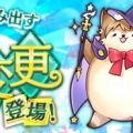 MMORPG『アッシュテイル』、「職業変更」が実装。レアアイテムが獲得できる「スペシャルガチャ」が登場