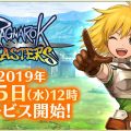 『ラグナロクマスターズ（ラグマス）』6月5日12:00に正式サービス開始！