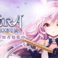 大規模アクションRPG『TERA ORIGIN（テラオリジン）』クローズドβテスト参加者募集開始！