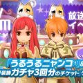 『ラグナロクマスターズ（ラグマス）』テレビCM「してみます？」篇を放送開始！頭装備「うるうるニャンコ」と「月替装飾ガチャチケット」90枚プレゼント