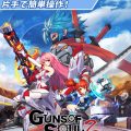 ワンフィンガーシューティングRPG『ガンズオブソウル2』配信開始