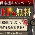 MMORPG『禍つヴァールハイト』始めるなら今！最大70連ガチャ無料「新人隊員応援キャンペーン」実施