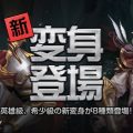 『リネージュM』、「デポロジュー」や「真デスナイト」など新変身8種が登場