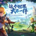 【中国】Tencent Games、新作MMORPG『ドラゴンネスト2』事前登録開始！