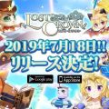 MMORPG『ロストクラウン』正式サービス開始。剣と魔法の異世界が舞台、広大な3Dフィールド、PVP・GvGなど対戦モード満載