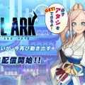 爽快コマンドRPG『ソウルアーク』正式サービス開始！