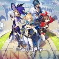 オープンワールドアクションRPG『原神』日本向けティザーサイト公開