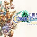 『ファイナルファンタジー・クリスタルクロニクル リマスター』発売日が2020年1月23日に決定