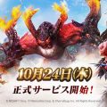 MMORPG『ブレレボ』正式サービス開始日が10月24日に決定！