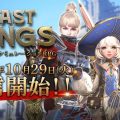 新世代戦略シミュレーション『ラストキングス』リリース