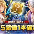 MMORPG『キャラスト』2周年感謝祭！ガチャが最大140連無料！