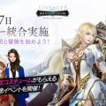 MMOアプリ『リネレボ』サーバー統合実施！新しい仲間と冒険を始めよう。限定コスチュームが貰える記念イベント開催