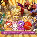 スマホMMO『キャラスト』三が日限定ログボで幻魔石をゲット！ニューイヤーイベントや新エリア解放など盛りだくさん！