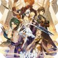 オープンワールドRPG『原神』クローズドβテストの参加者募集を開始！iOS、Android、Windowsでテスト実施