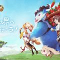 アニメ風オンラインRPG『ステラアルカナ』事前登録開始