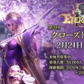 『エターナル』第3回クローズドβテストを2月21日より実施