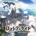 ブシロードが贈るファンタジーRPG『ロストディケイド』正式サービス開始