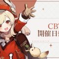 オープンワールドRPG『原神』クローズドβテストを3月19日より実施