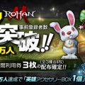 MMORPG『ロハンM』事前登録者数が7万人を突破!「ペット3日間利用券 3枚」配布が確定