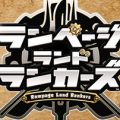 最大10人でゆるい共闘ダンジョンRPG『ランページ ランド ランカーズ』発表