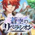 2DアクションRPG『蒼空のリベラシオン』、表情豊かなヴァイオリンのBGMを一部公開