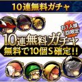 『FFグランドマスターズ』テレビCM放送開始。最高ランク装備10個確定のガチャ回せるキャンペーン実施！